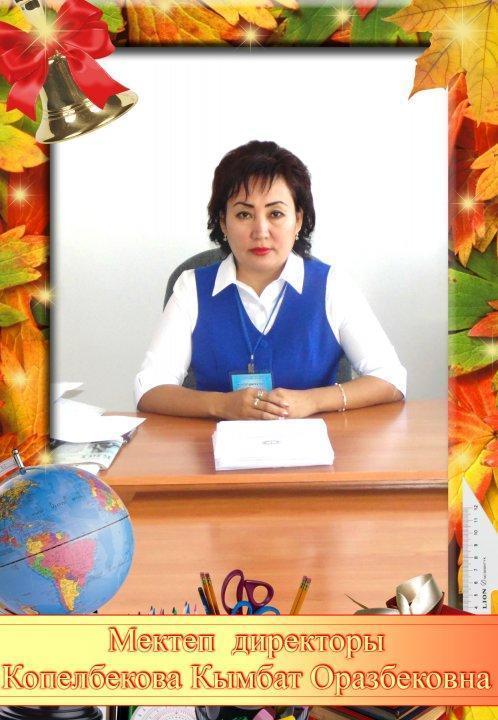 Мектеп әкімшілігі