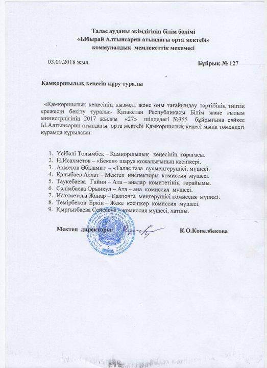 Қамқоршылық кеңес