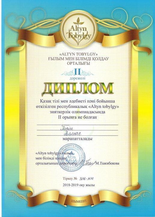 Қазақ тілі мен әдебиеті пәні бойынша өткізілген республикалық "Altyn tobylgy " зияткерлік олимпиадасында  ІІ орын иеленді