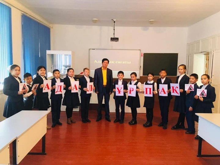 Ыбырай Алтынсарин атындағы орта мектебінде бірыңғай жалпыресбуликалық"Адалдық сағаты"өткізілді