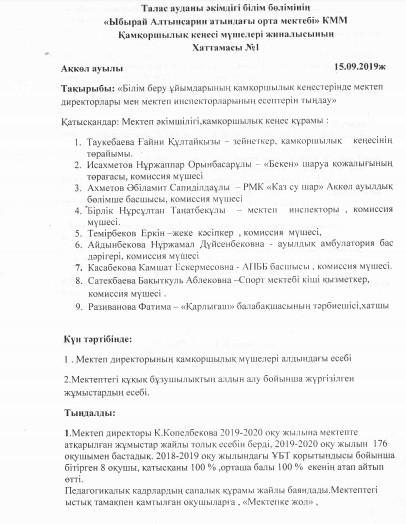 Мектеп директорының "Қамқоршылық кеңес" алдындағы есебі