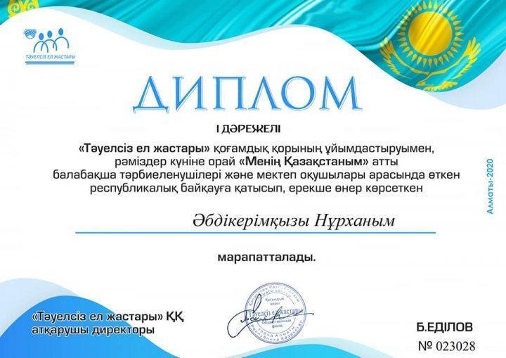 Ыбырай Алтынсарин атындағы орта мектебінің оқушылары "Менің Қазақстаным" атты республикалық байқауда І дәрежелі дипломмен Скендір Жұлдызай мен Әбдікерімқызы Нұрханым марапатталды