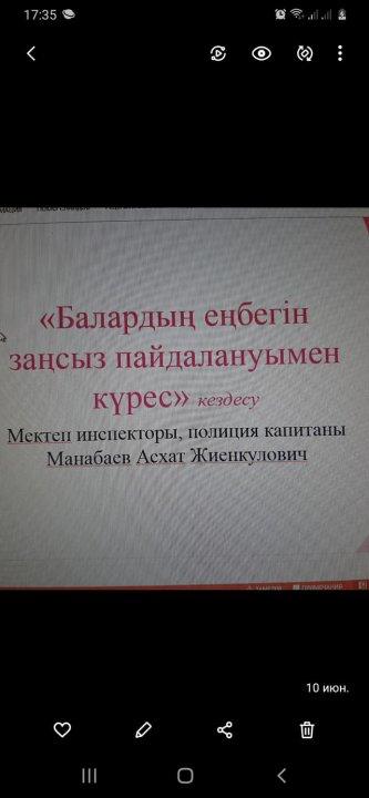 Ыбырай Алтынсарин атындағы орта мектебінде "Бала еңбегін қанауға қарсы 12күн" ұлттық ақпараттық науқан аясында "Балалардың еңбегін заңсыз пайдалануымен күрес"