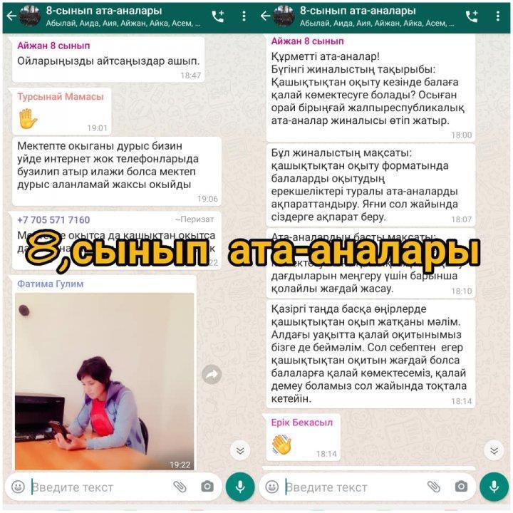 Ыбырай Алтынсарин атындағы орта мектебінде Бірыңғай жалпыреспубликалық ата- аналар жиналысы өтті.